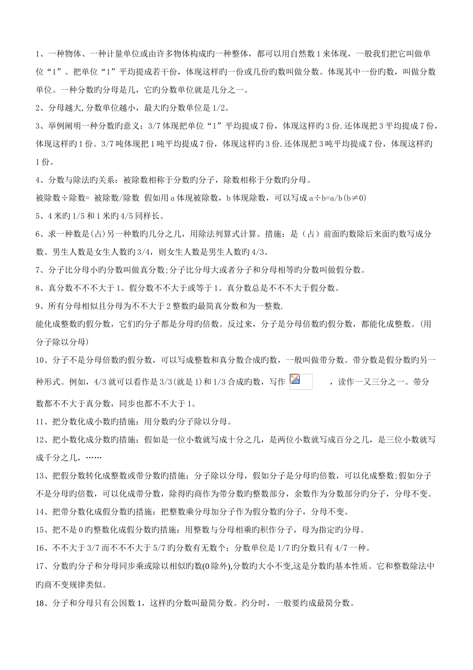 2025年苏教版五年级数学下册知识点概括_第3页