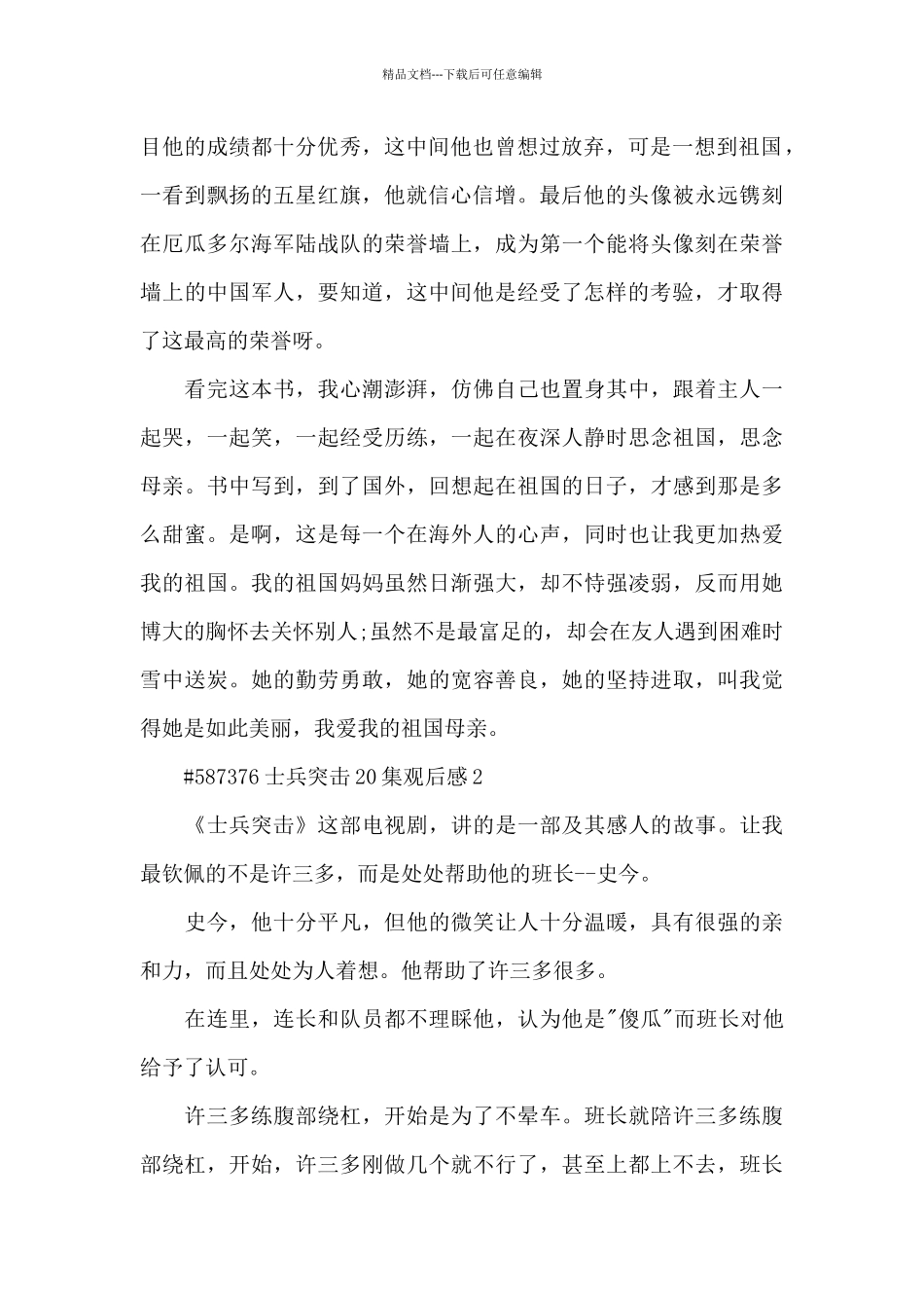士兵突击20集观后感5篇_第2页