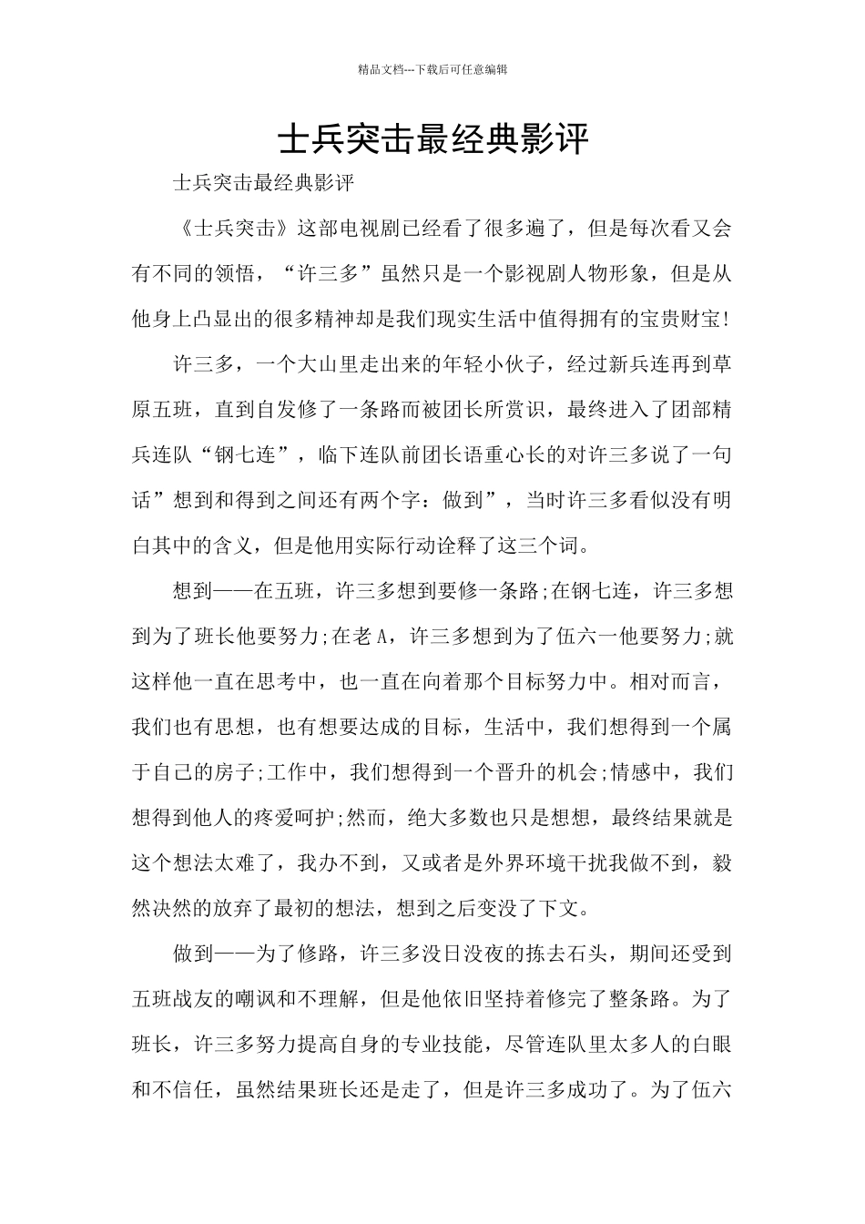 士兵突击最经典影评_第1页