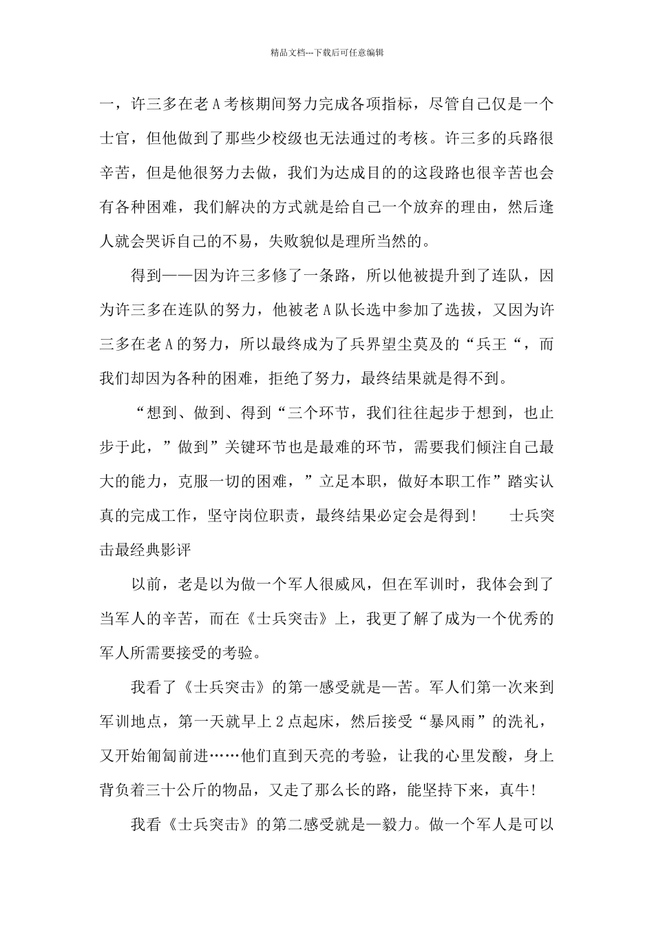 士兵突击最经典影评_第2页