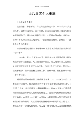 士兵嘉奖个人事迹