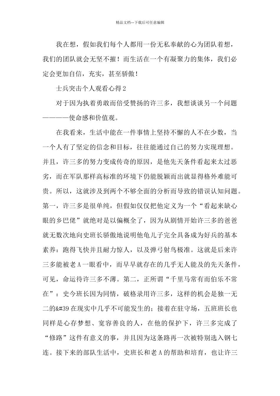 士兵突击个人观看心得教学范文_第2页