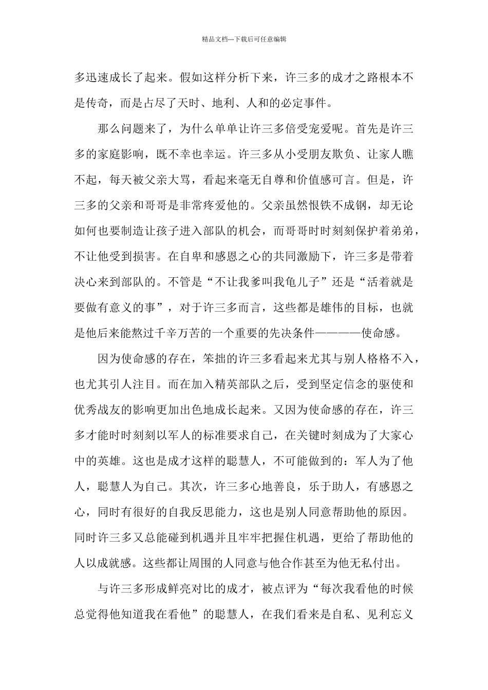 士兵突击个人观看心得教学范文_第3页