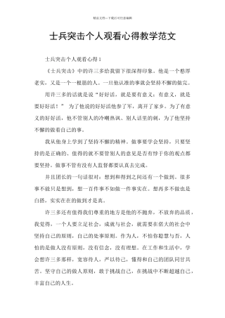 士兵突击个人观看心得教学范文