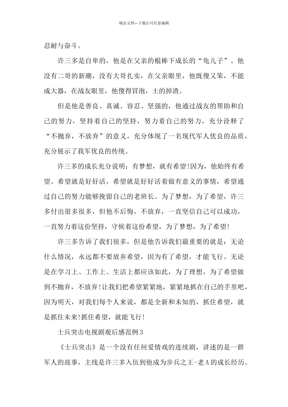 士兵突击电视剧观后感范例五篇_第3页