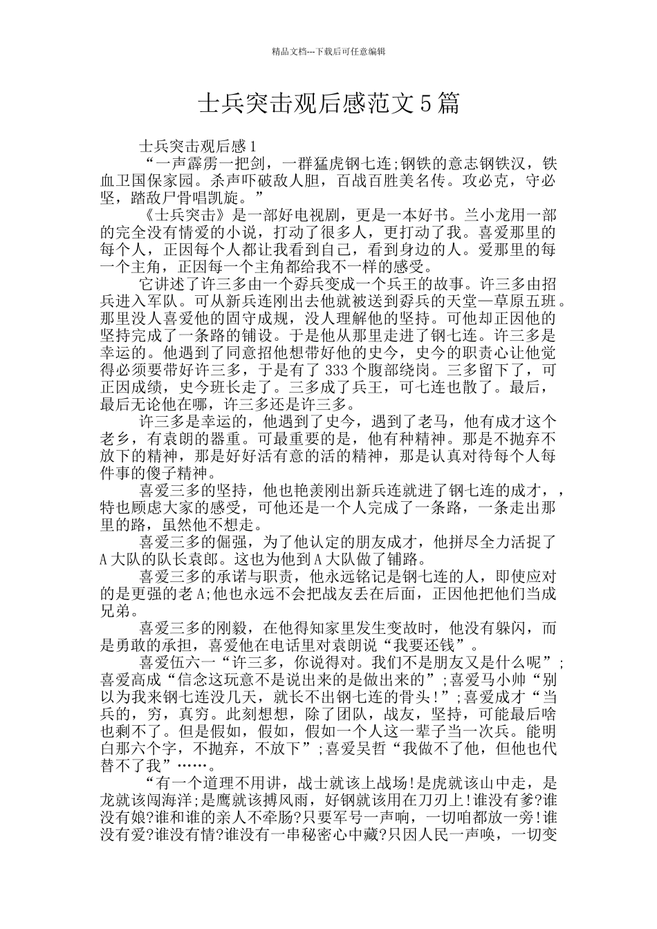 士兵突击观后感范文5篇_第1页