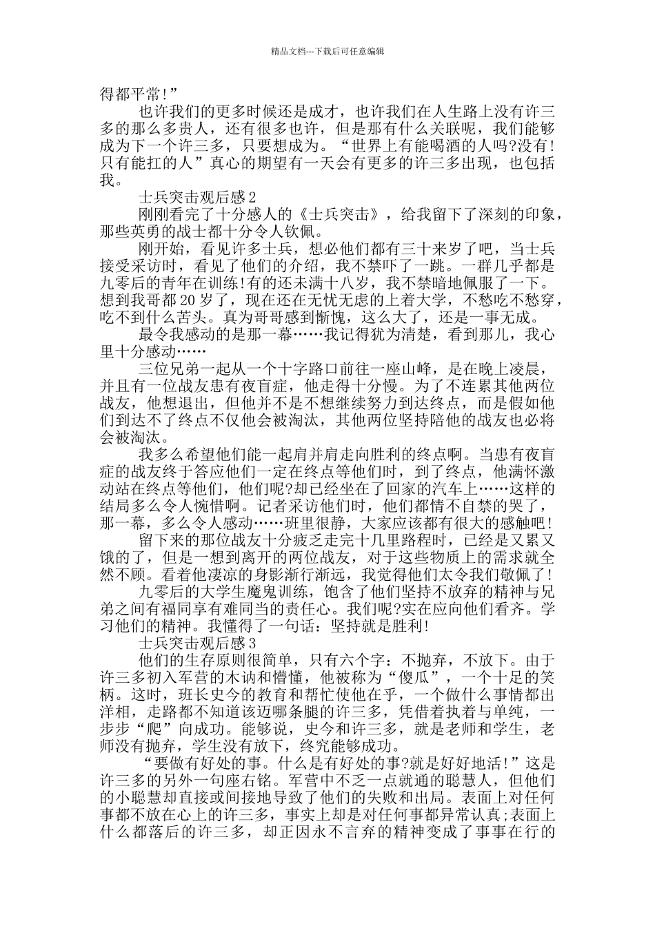 士兵突击观后感范文5篇_第2页