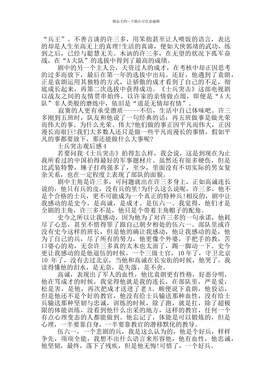 士兵突击观后感范文5篇_第3页