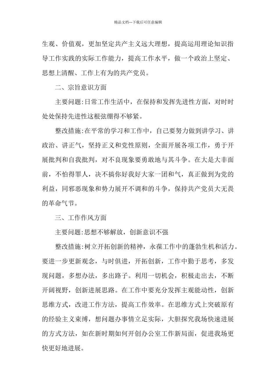 增强四个意识坚定四个自信做到两个维护工作总结_第2页