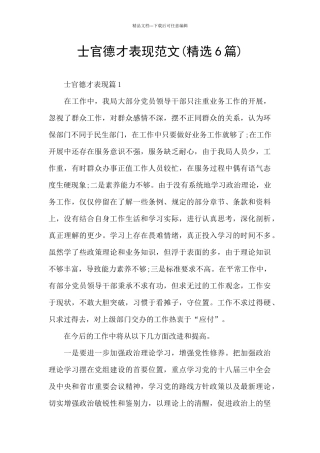 士官德才表现范文