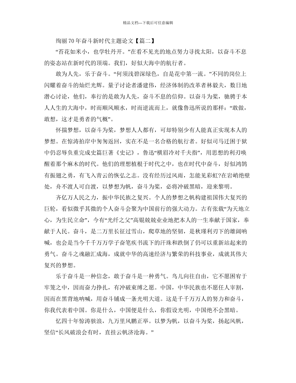 壮丽70年奋斗新时代主题论文1500字素材5篇大全_第3页