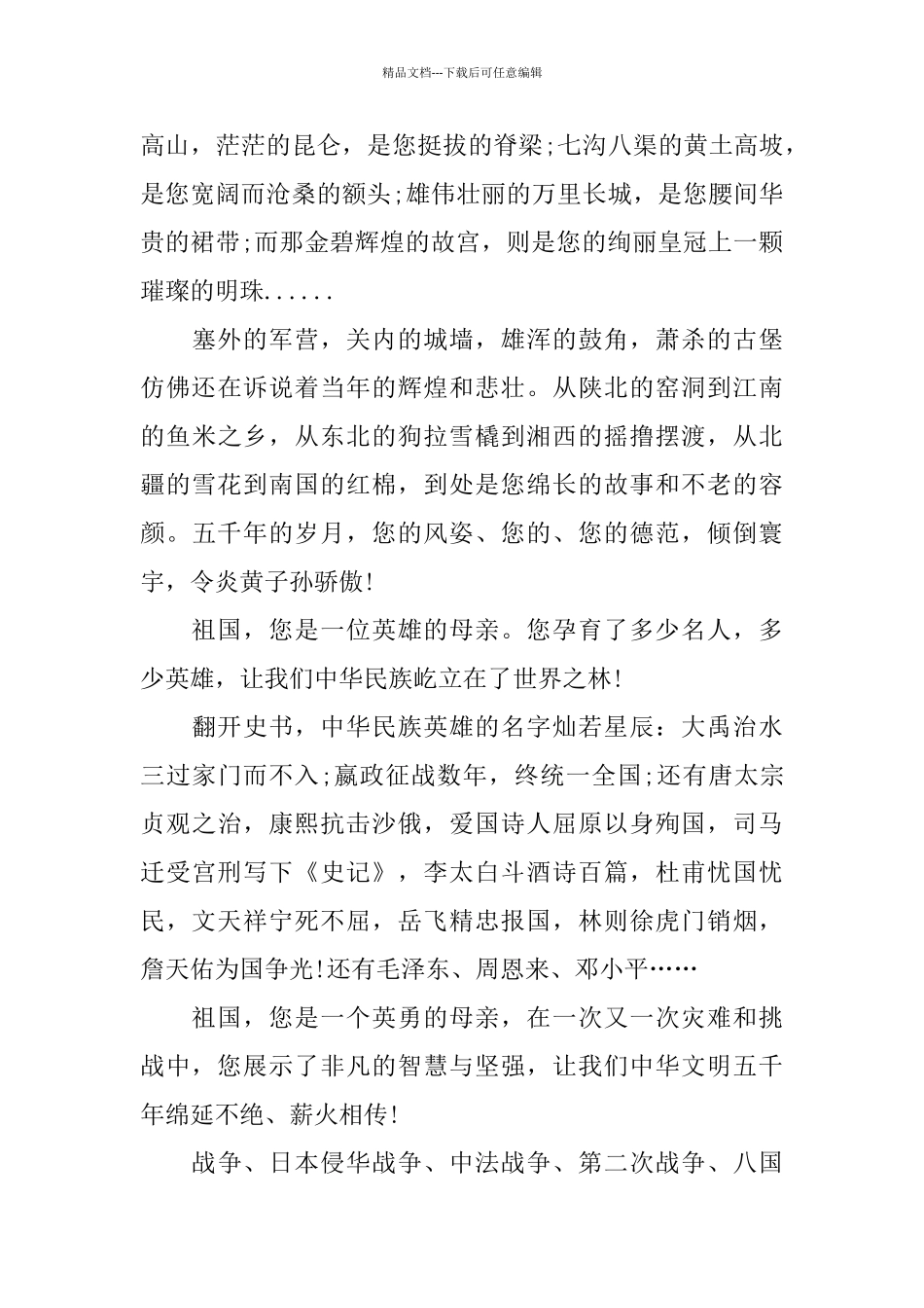 壮丽70年奋斗新时代的建国70周年征文优秀爱国心得演讲稿5篇_第3页