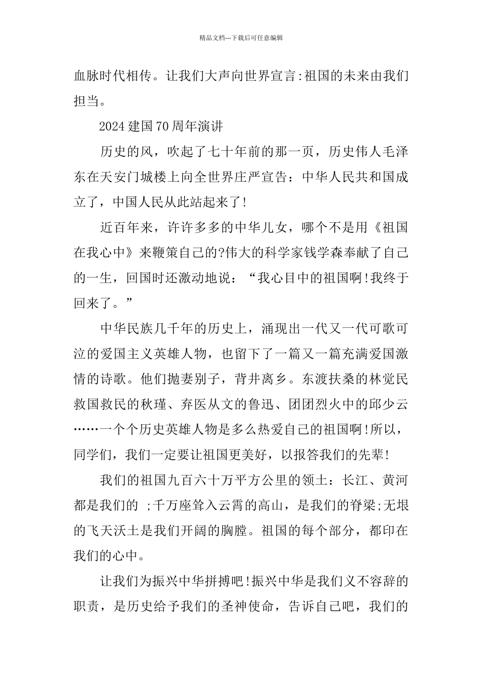 壮丽70年我与祖国共成长的建国70周年征文的优秀演讲稿范文心得5_第3页