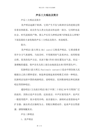 声乐三大唱法及简介