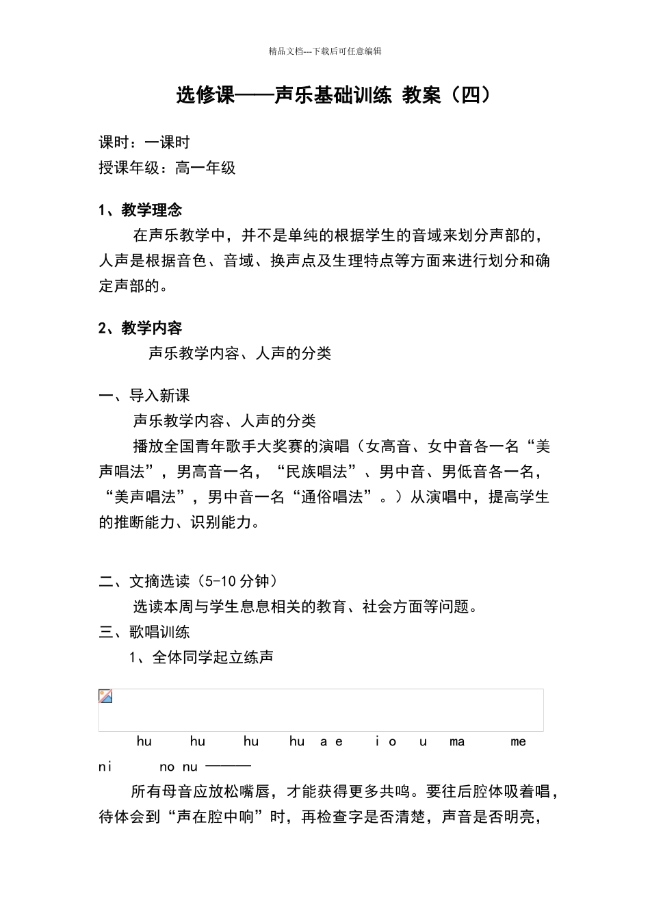 声乐基础训练教案_第1页