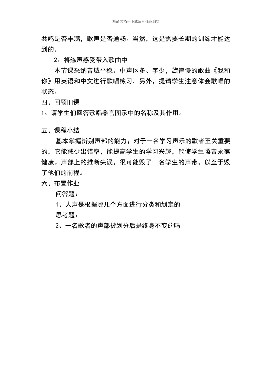 声乐基础训练教案_第2页