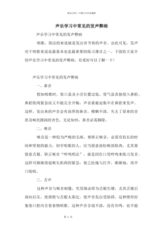 声乐学习中常见的发声弊病