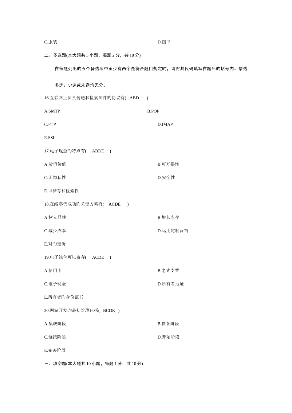 2025年电子商务概论自学考试试题及答案_第3页