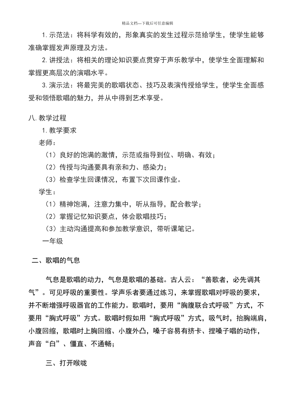 声乐教学计划doc_第2页