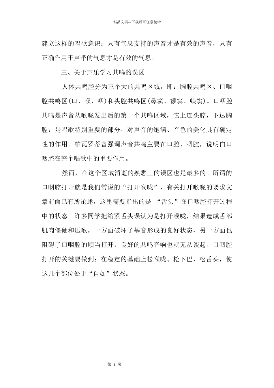 声乐学习的误区有哪些_第3页