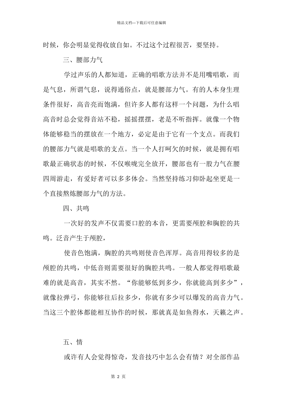 声乐学习入门知识_第2页