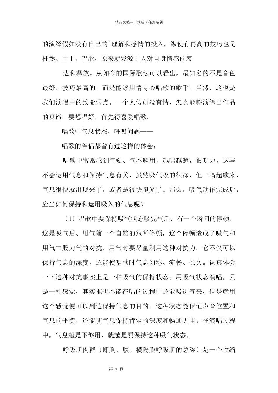 声乐学习入门知识_第3页