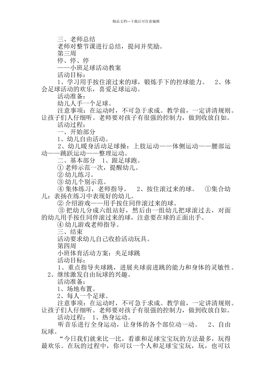 声乐教案模板100例_第2页