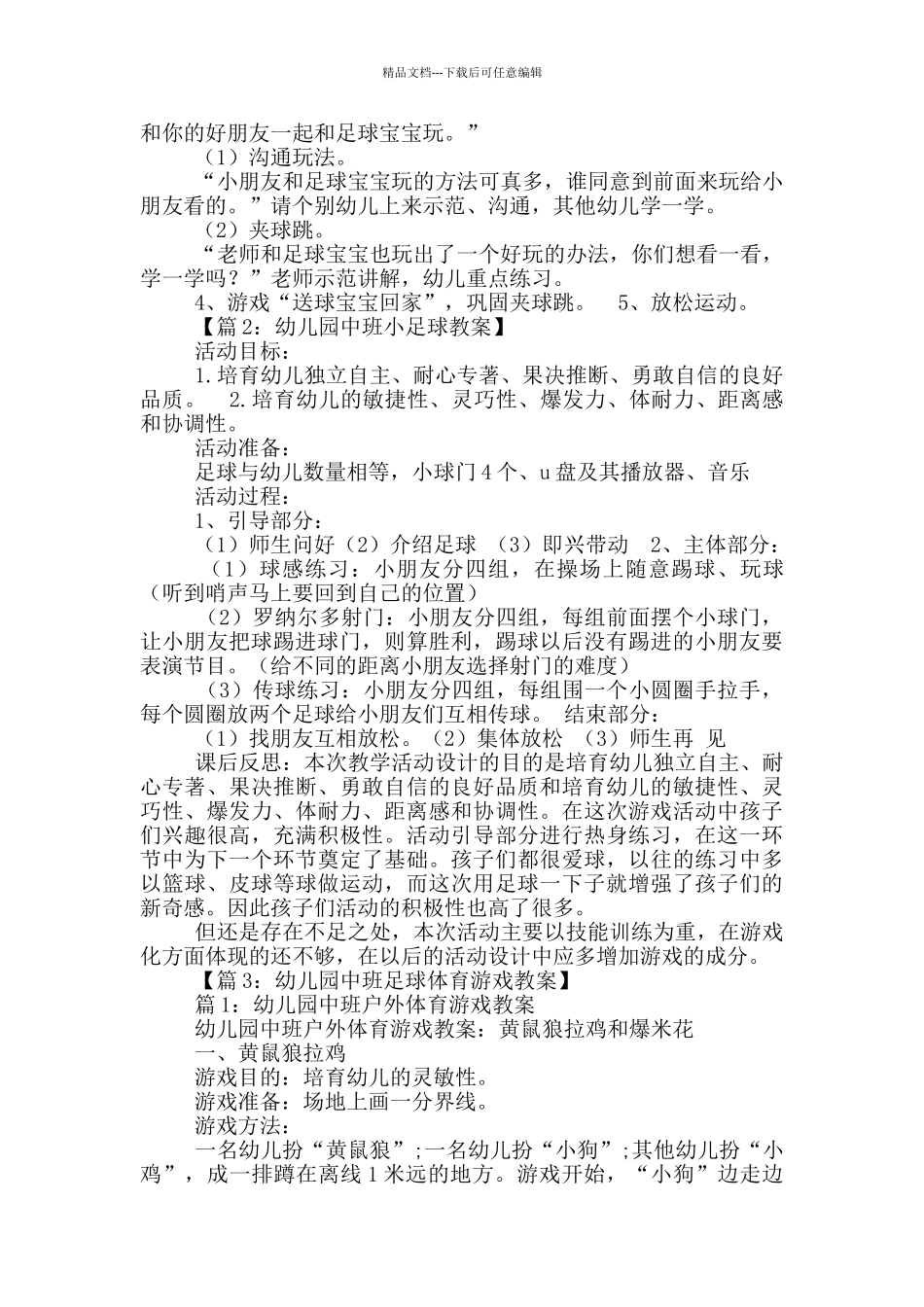 声乐教案模板100例_第3页