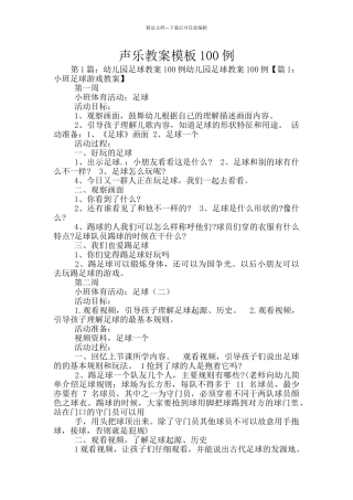 声乐教案模板100例