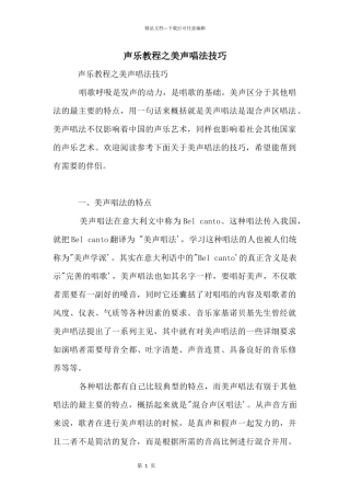 声乐教程之美声唱法技巧