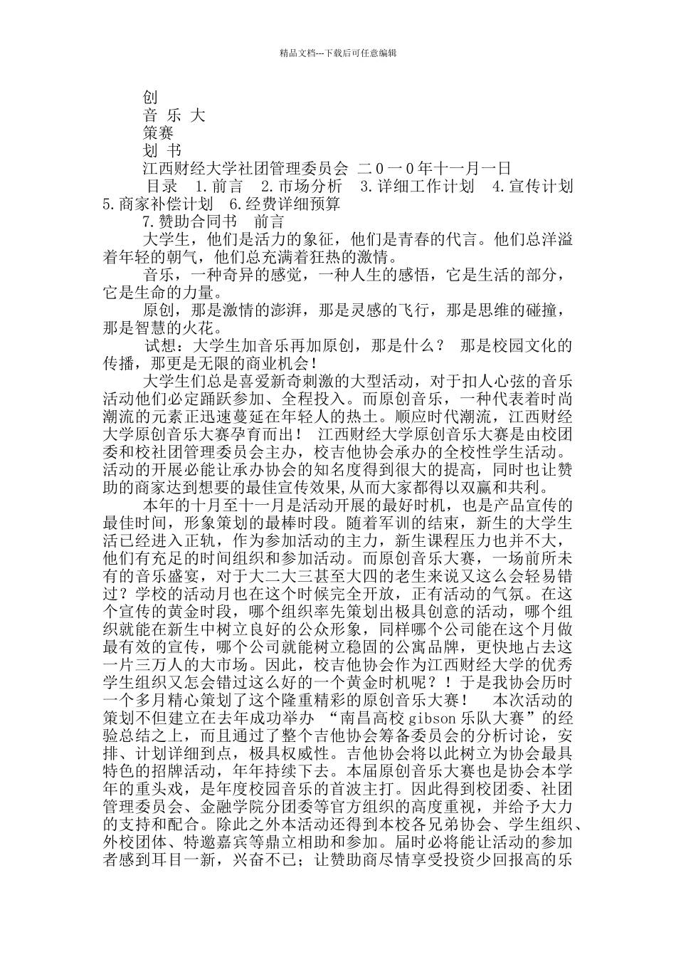 声乐活动方案_第2页