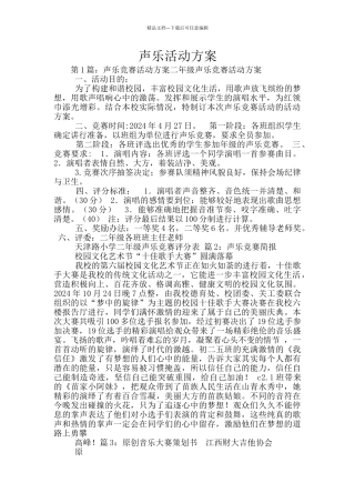 声乐活动方案