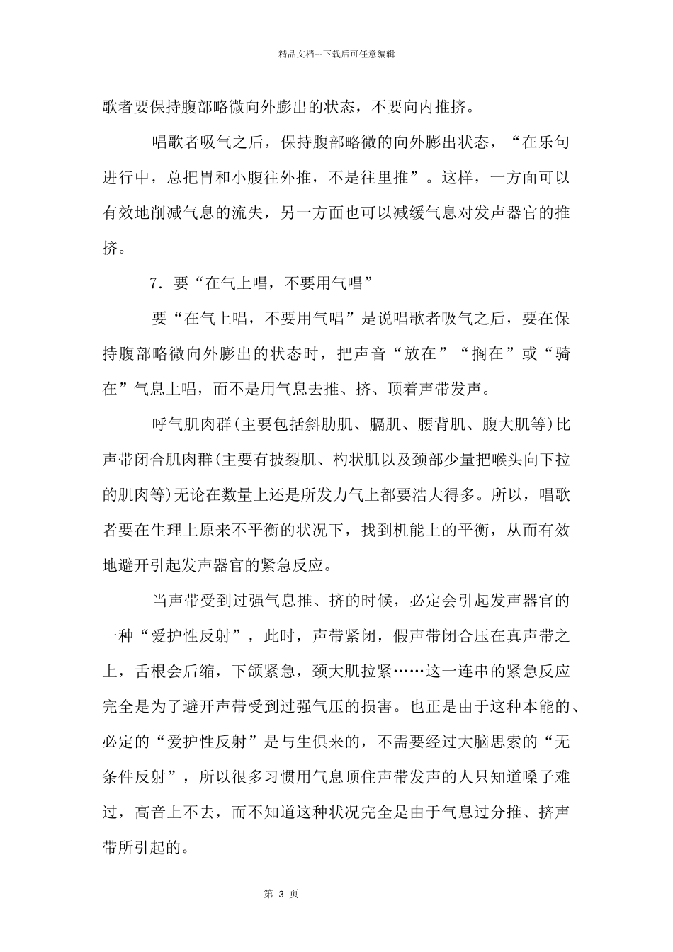 声乐知识：唱歌呼吸的“十要”“十不要”_第3页