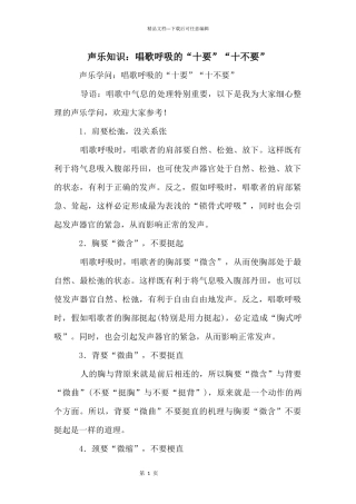 声乐知识：唱歌呼吸的“十要”“十不要”