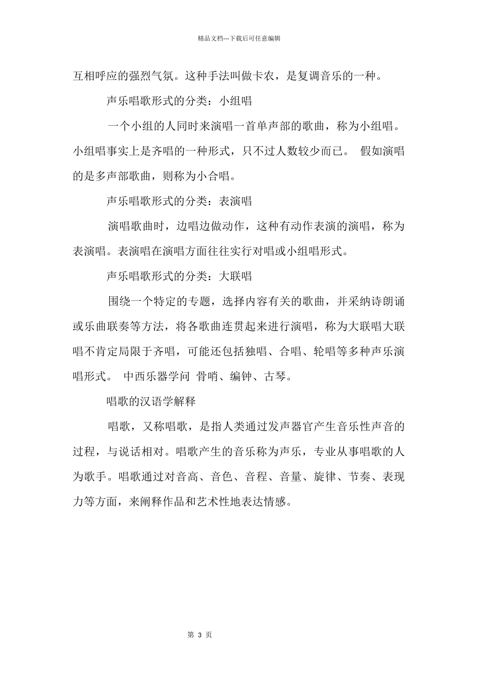 声乐歌唱形式的分类_第3页