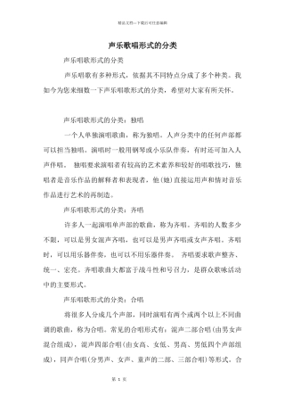 声乐歌唱形式的分类