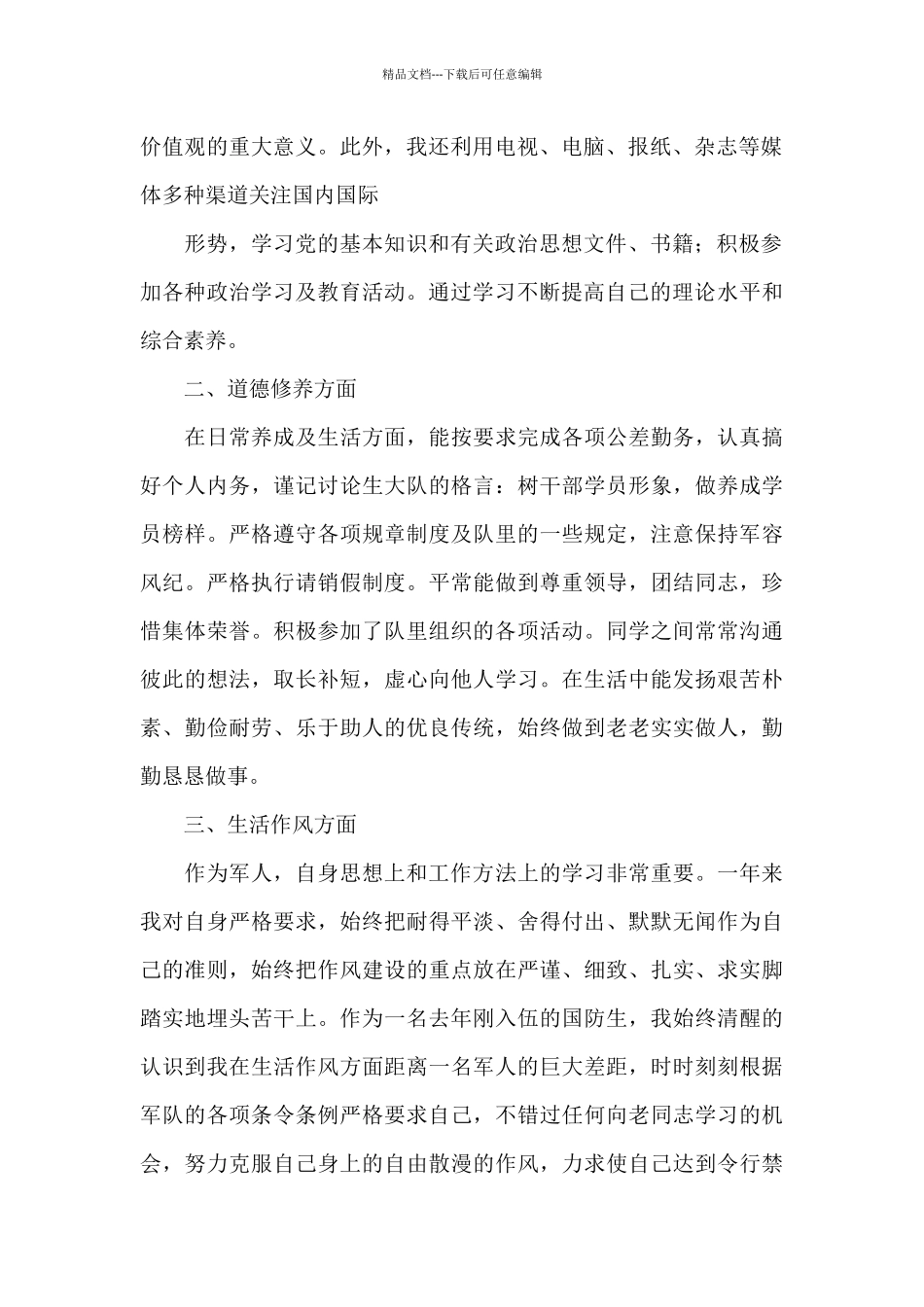 士兵对照检查_第2页