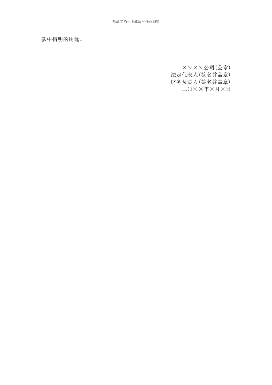 声明书模板-盈利预测审核管理层声明_第3页