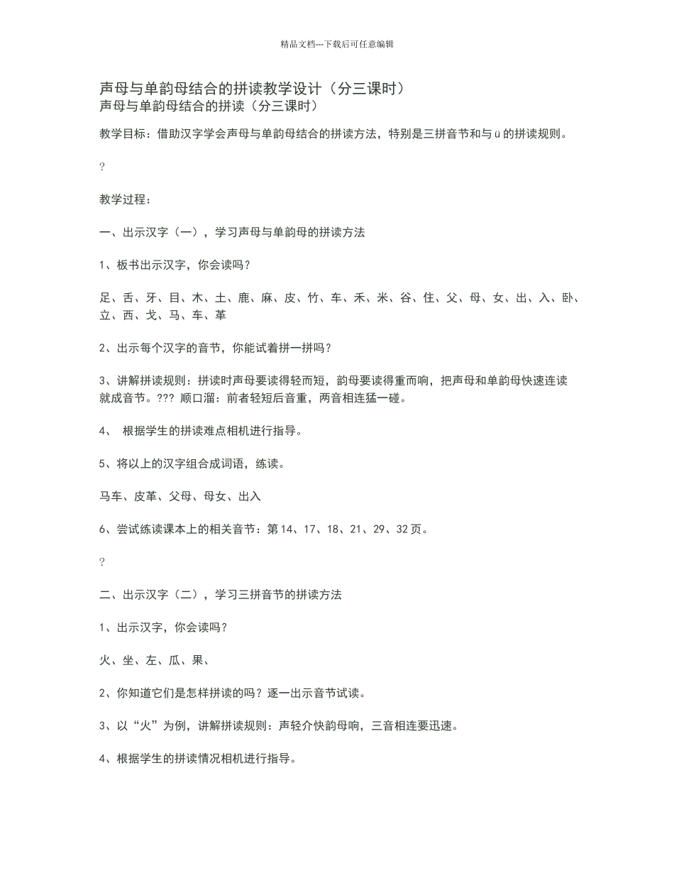 声母与单韵母结合的拼读教学设计_第1页