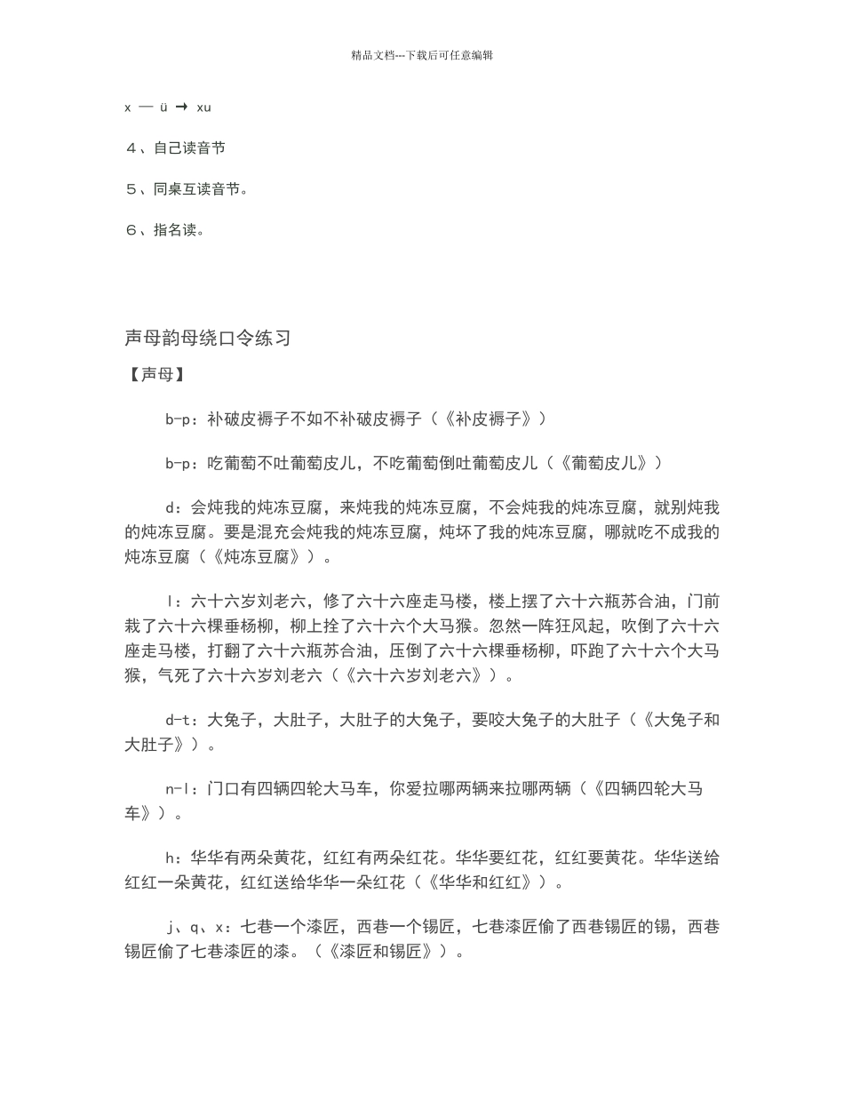 声母与单韵母结合的拼读教学设计_第3页