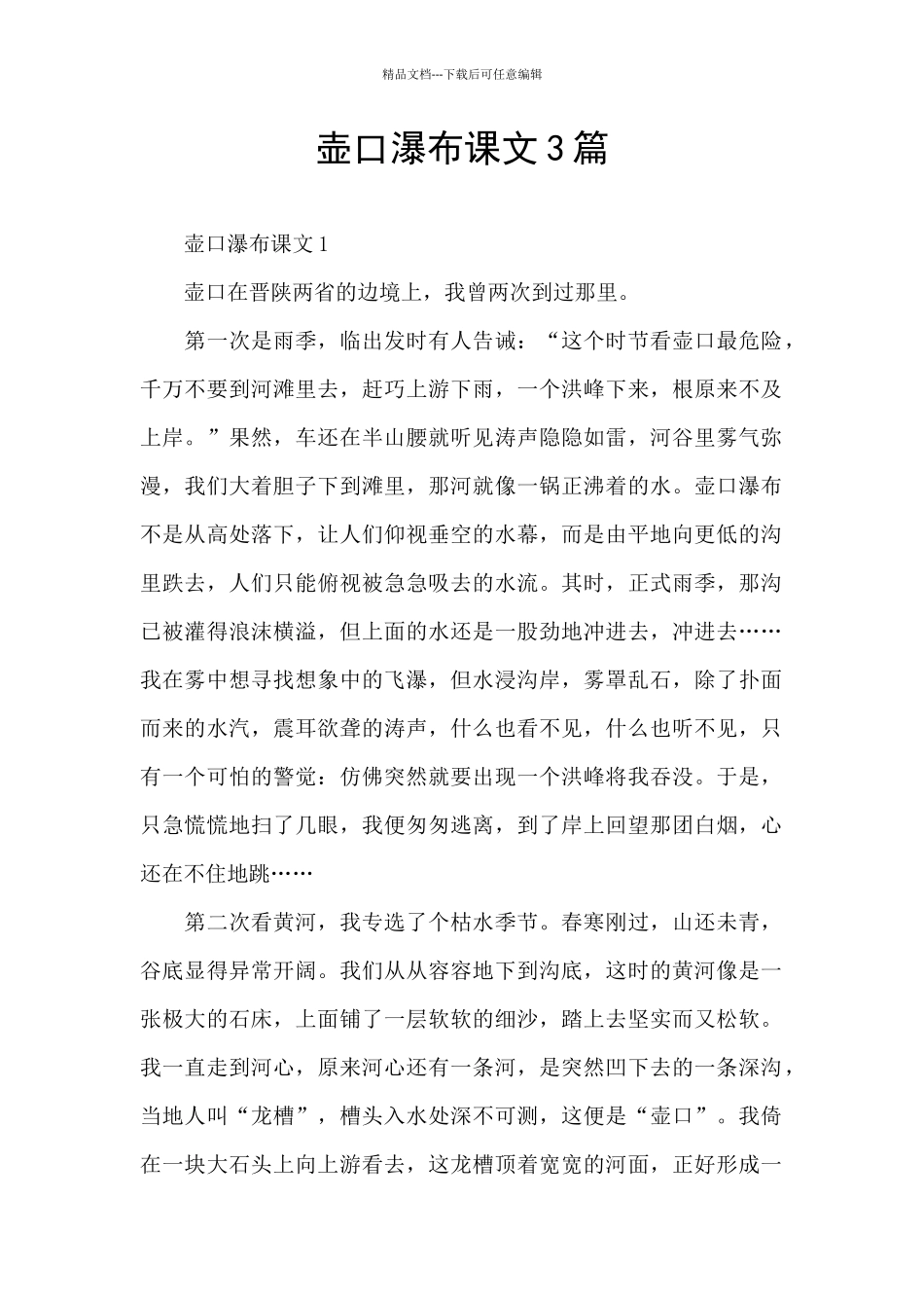 壶口瀑布课文3篇_第1页