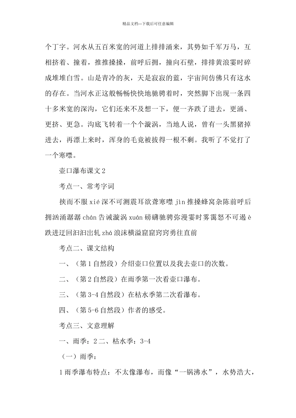 壶口瀑布课文3篇_第2页