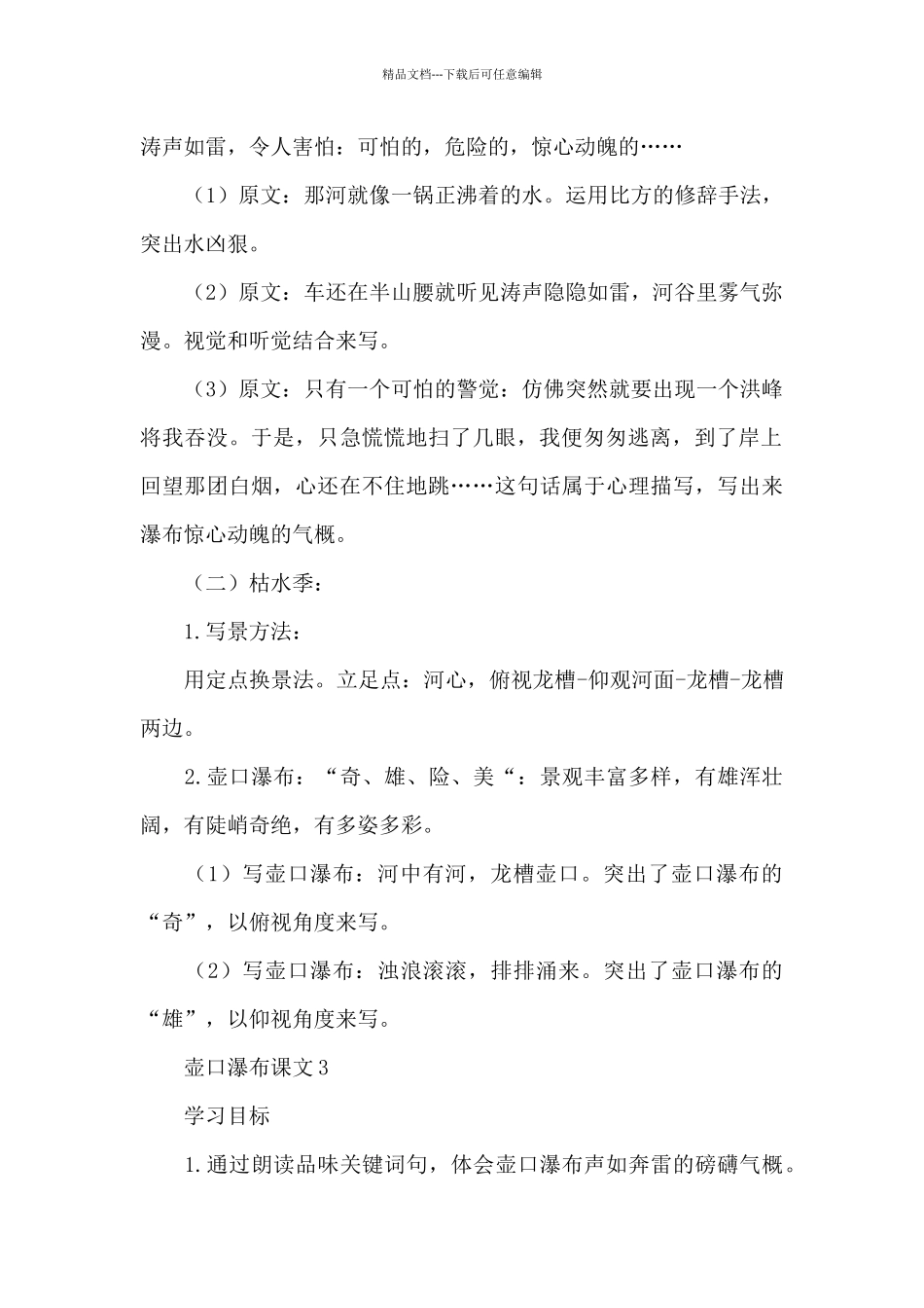 壶口瀑布课文3篇_第3页