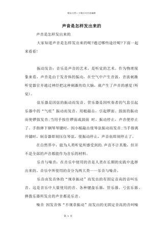 声音是怎样发出来的