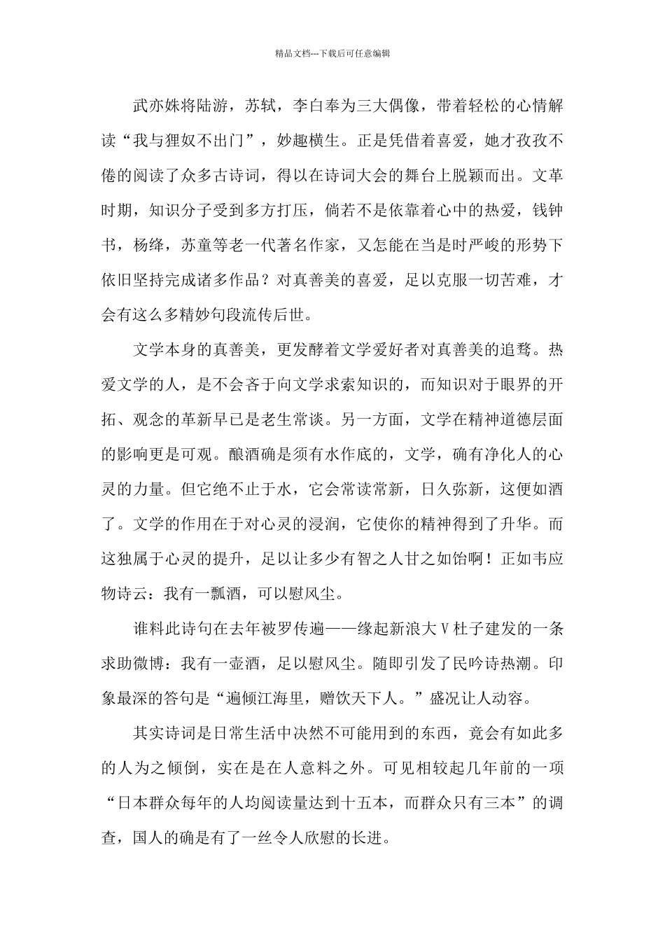 壶酒慰风尘作文1000字_第2页