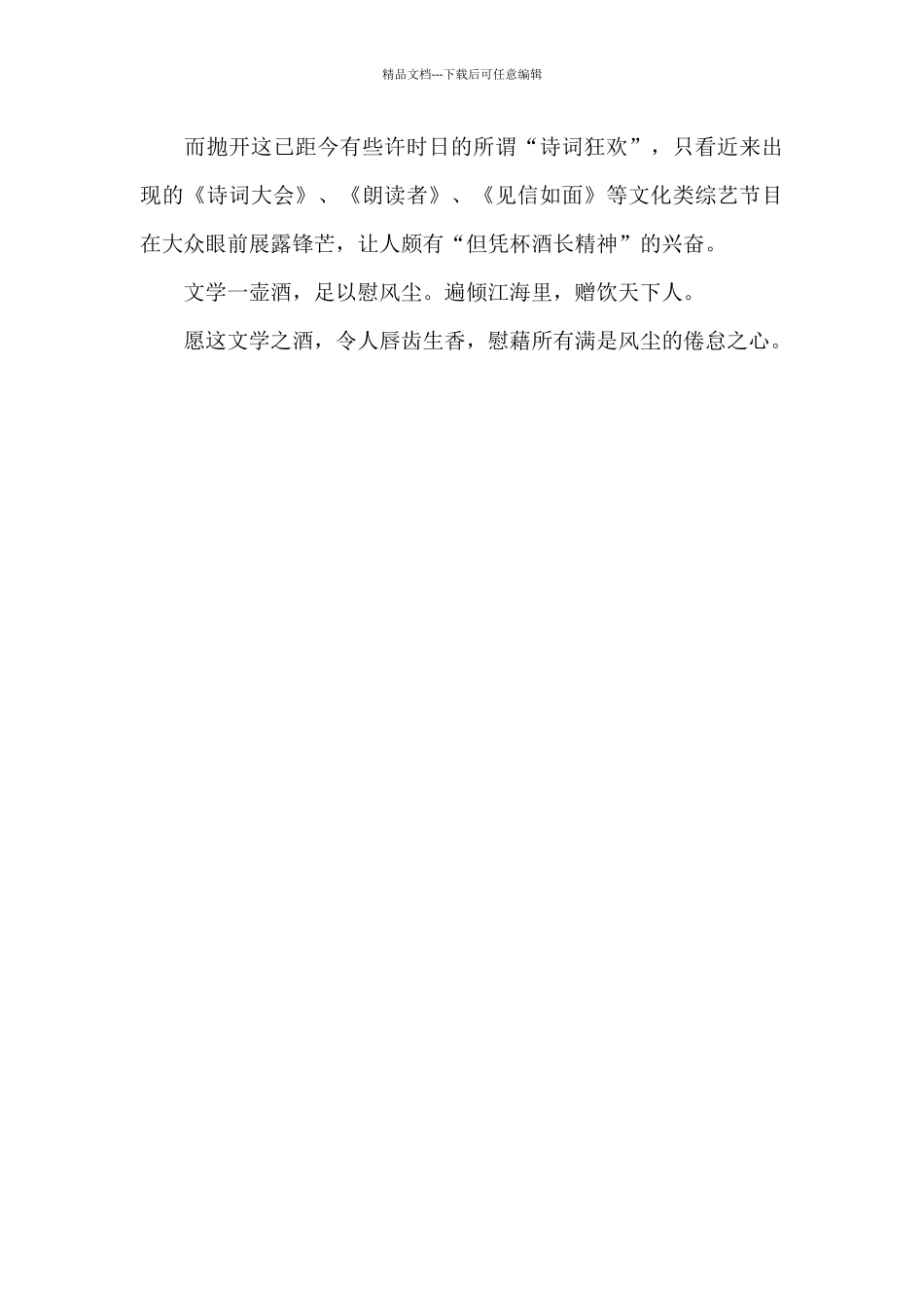 壶酒慰风尘作文1000字_第3页