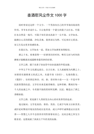 壶酒慰风尘作文1000字