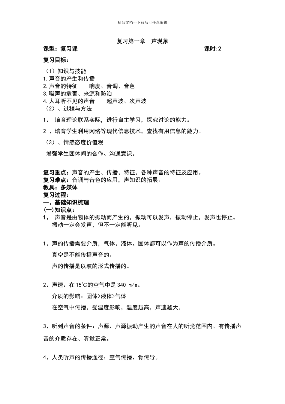 声现象复习教案_第1页