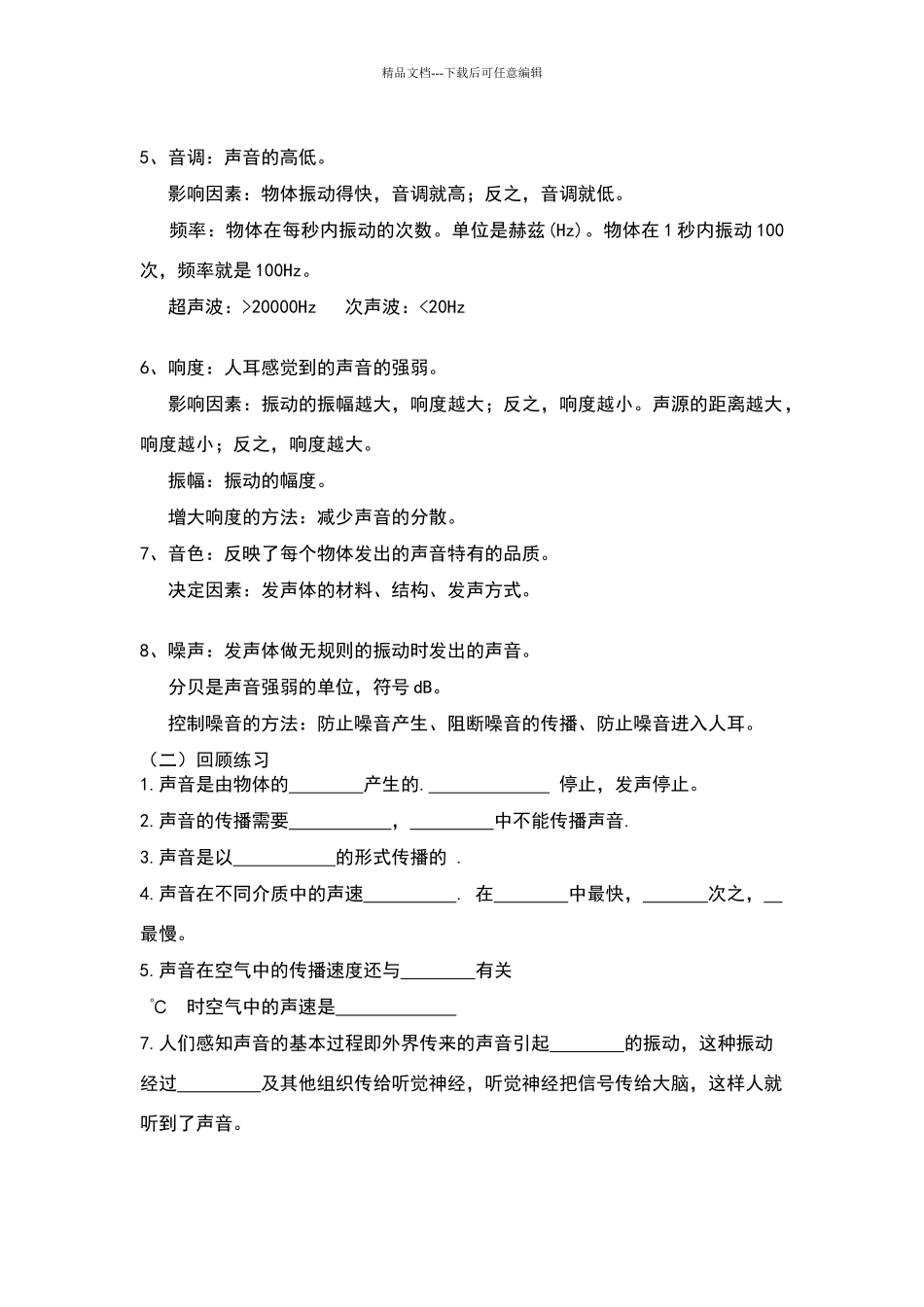 声现象复习教案_第2页