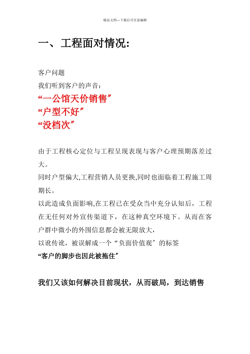 壹公馆豪宅项目诊断报告书_第3页